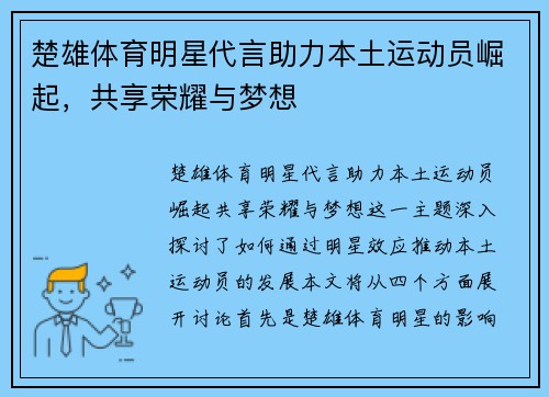 楚雄体育明星代言助力本土运动员崛起，共享荣耀与梦想