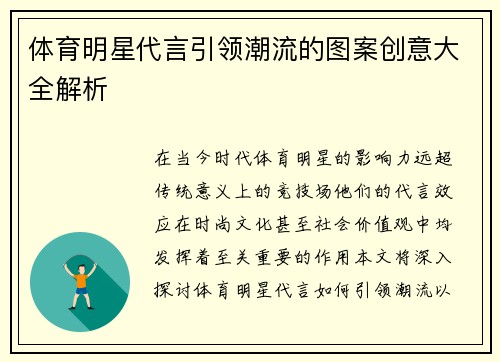 体育明星代言引领潮流的图案创意大全解析