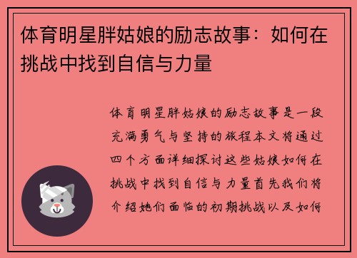 体育明星胖姑娘的励志故事：如何在挑战中找到自信与力量