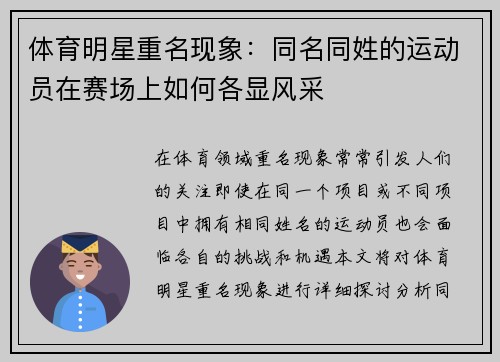 体育明星重名现象：同名同姓的运动员在赛场上如何各显风采