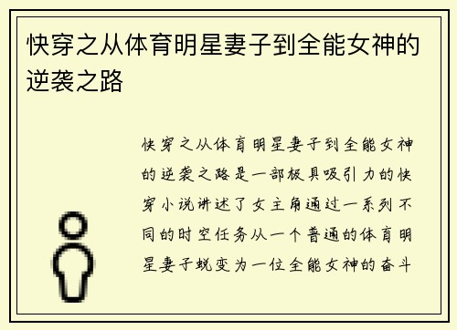 快穿之从体育明星妻子到全能女神的逆袭之路