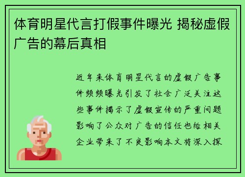 体育明星代言打假事件曝光 揭秘虚假广告的幕后真相