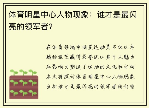 体育明星中心人物现象：谁才是最闪亮的领军者？