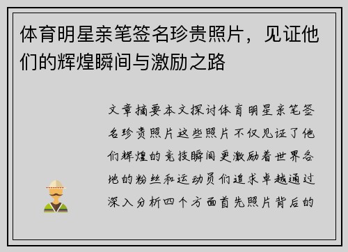 体育明星亲笔签名珍贵照片，见证他们的辉煌瞬间与激励之路