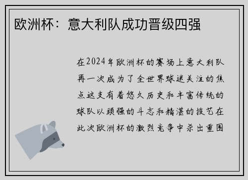 欧洲杯：意大利队成功晋级四强