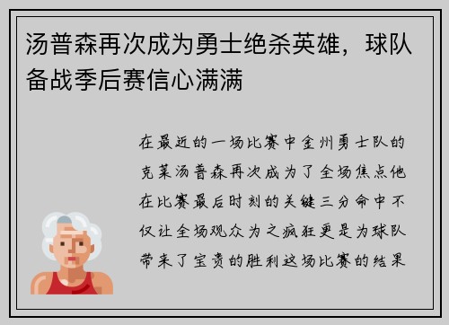 汤普森再次成为勇士绝杀英雄，球队备战季后赛信心满满