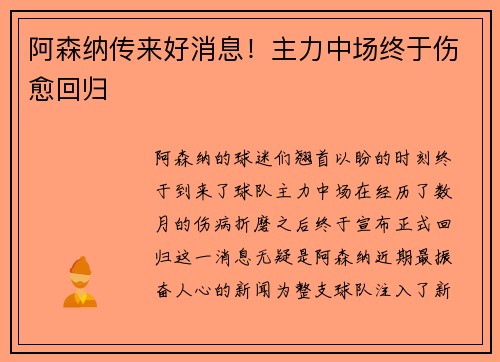 阿森纳传来好消息！主力中场终于伤愈回归