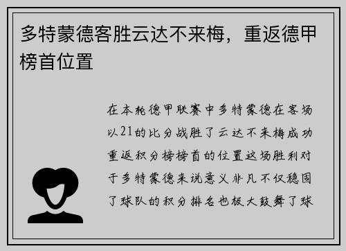 多特蒙德客胜云达不来梅，重返德甲榜首位置