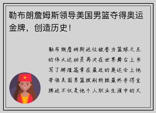 勒布朗詹姆斯领导美国男篮夺得奥运金牌，创造历史！