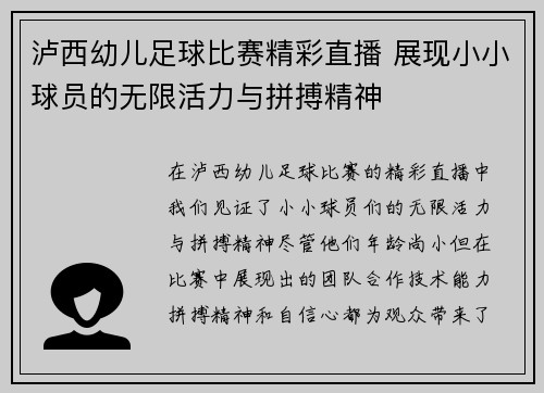 泸西幼儿足球比赛精彩直播 展现小小球员的无限活力与拼搏精神