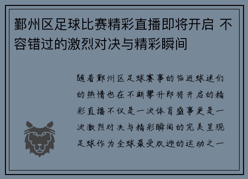 鄞州区足球比赛精彩直播即将开启 不容错过的激烈对决与精彩瞬间